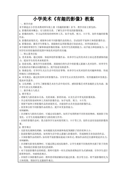 小学美术《有趣的影像》教案