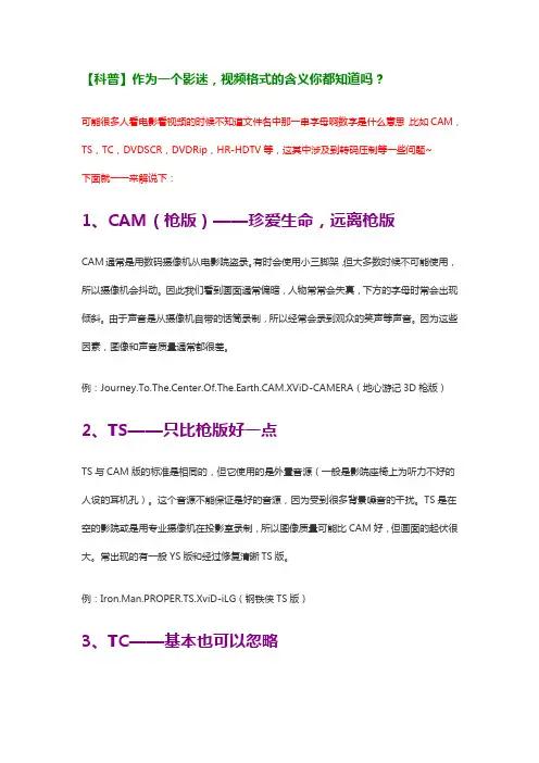 电影高清格式说明