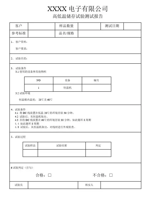 高低温储存试验测试报告