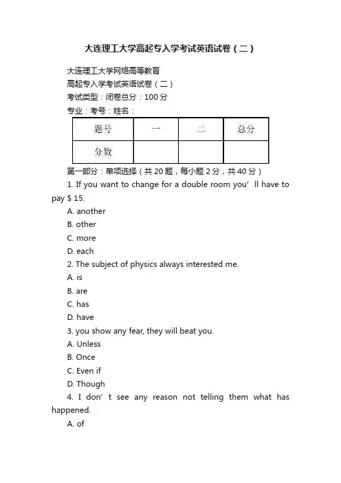 大连理工大学高起专入学考试英语试卷（二）