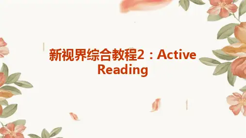 新视界综合教程2Activereading