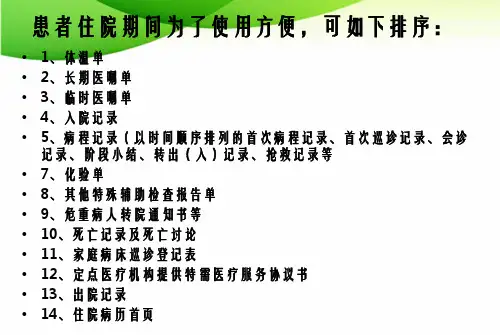 居家医疗护理病历书写基本规范