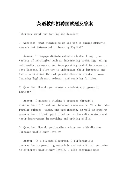 英语教师招聘面试题及答案
