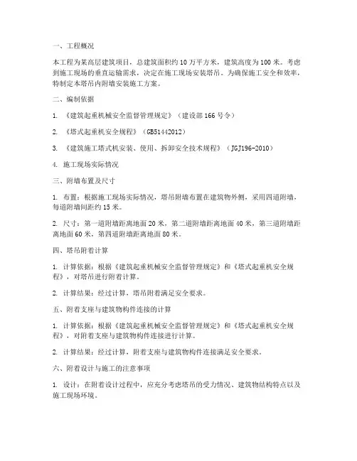 塔吊内附墙安装施工方案