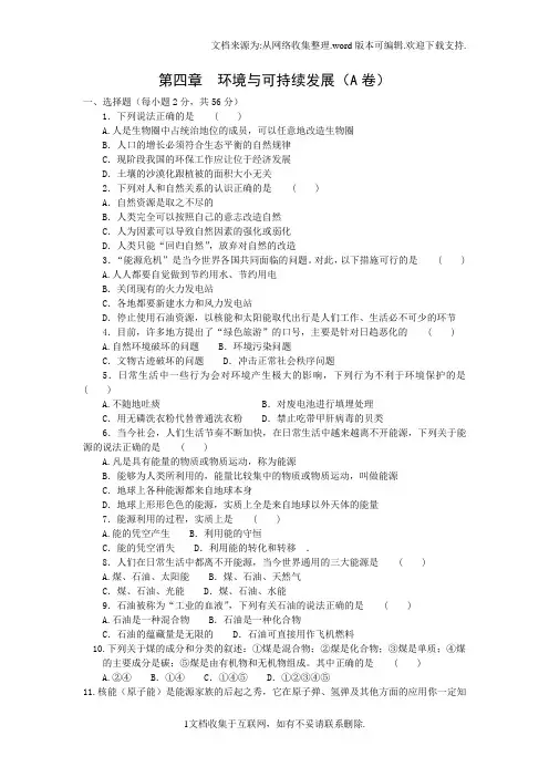 浙教版九年级科学下册单元测试第4章A卷