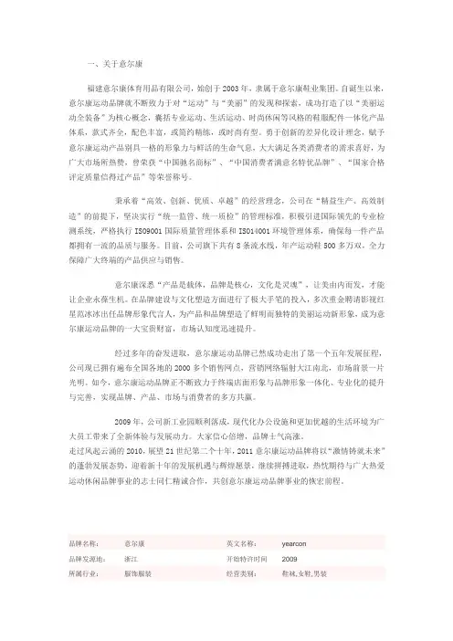 意尔康