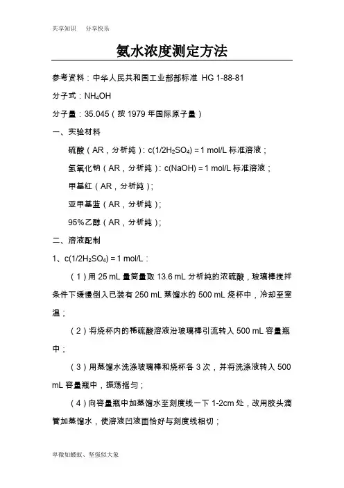 氨水浓度的测定方法