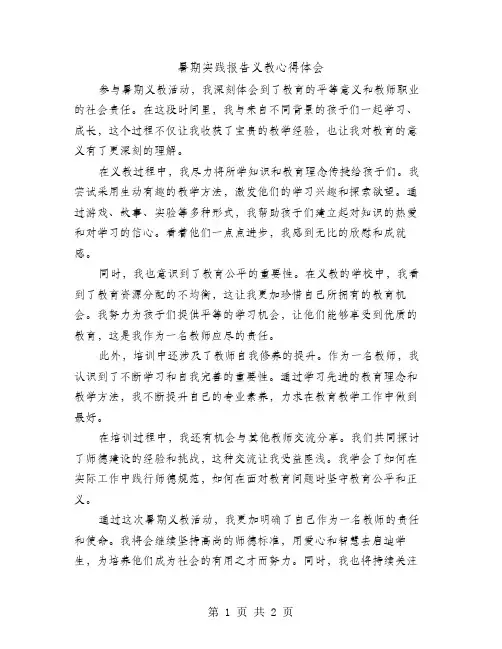 暑期实践报告义教心得体会