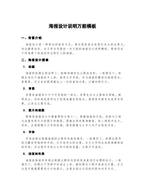 海报设计说明万能模板300字