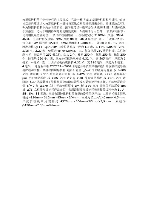 波形梁护栏是半钢性护栏的主要形式