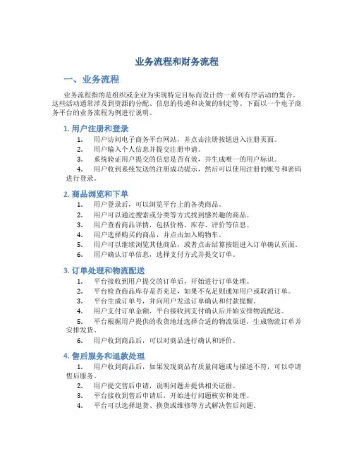 业务流程和财务流程