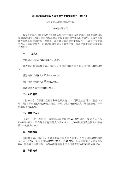 2010年第六次全国人口普查主要数据