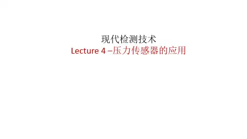 压力传感器的应用