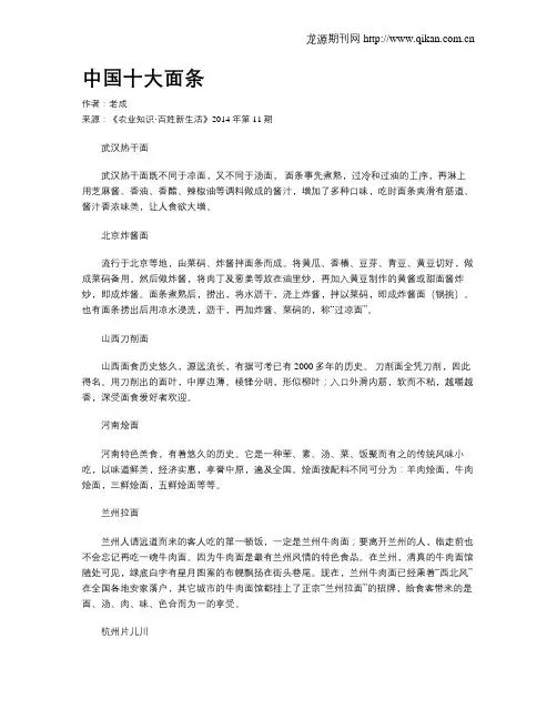 中国十大面条