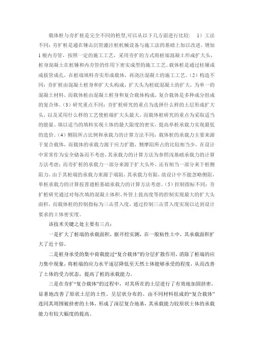 载体桩与夯扩桩