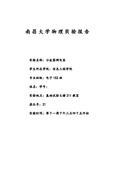示波器测电容