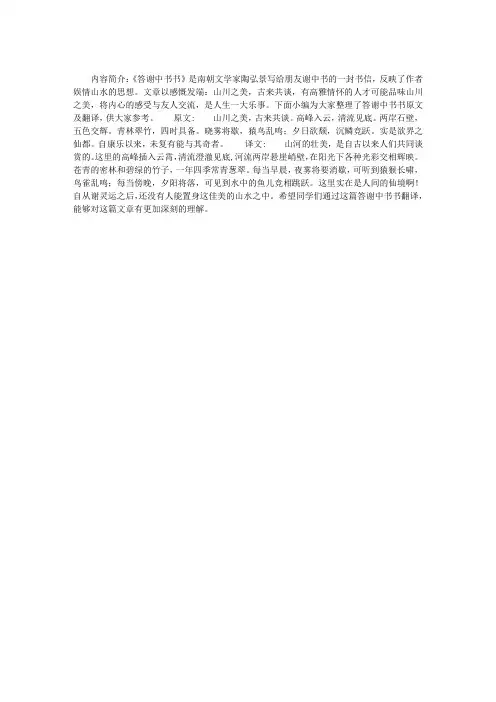 答谢中书书原文及翻译
