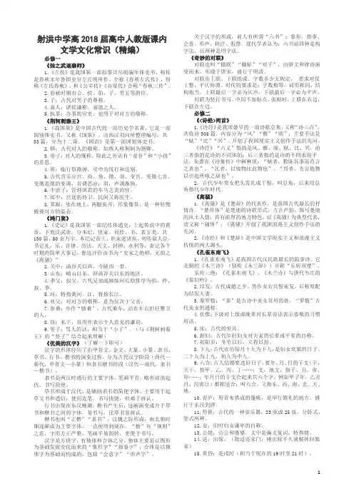高中人教版必修一至必修五课文中的文学文化常识0413