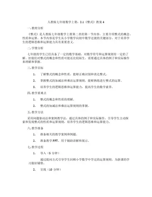 人教版七年级数学上册：2.1《整式》教案4