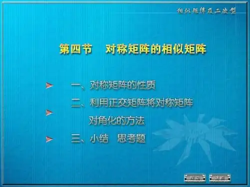 ch5-4 实对称矩阵的相似矩阵