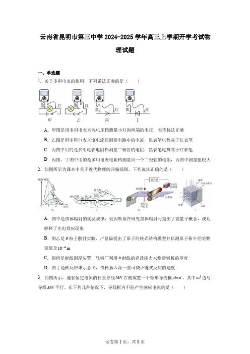 云南省昆明市第三中学2024-2025学年高三上学期开学考试物理试题