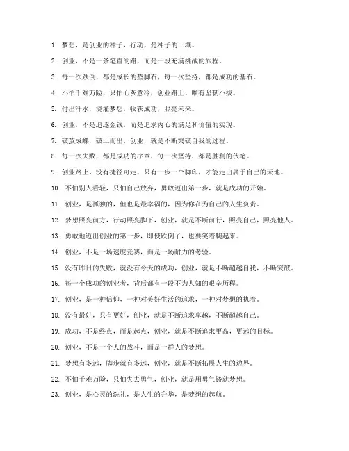 创业很走心的文案短句