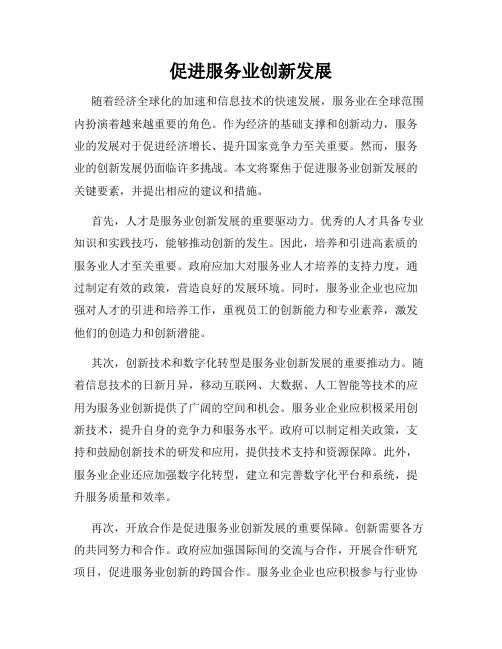 促进服务业创新发展