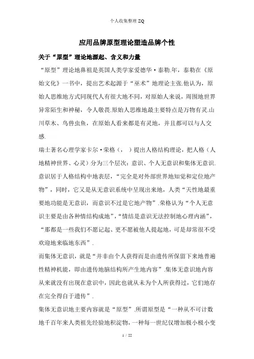 12原型理论塑造品牌个性
