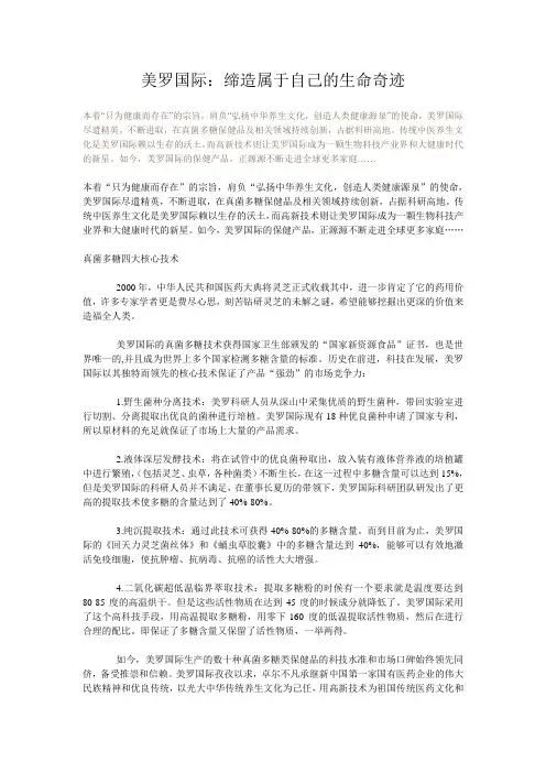 美罗国际缔造属于自己的生命奇迹