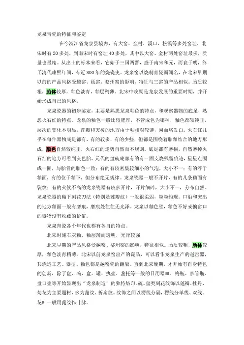 龙泉青瓷的特征和鉴定