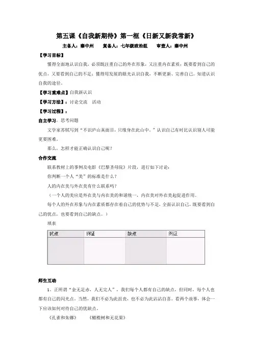 第五课1日新又新我常新