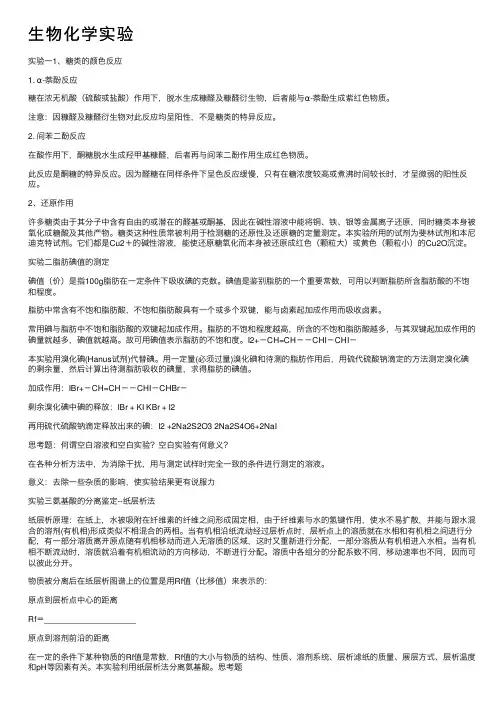 生物化学实验