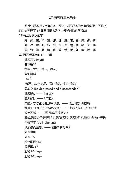 17画五行属水的字