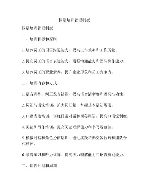 国语培训管理制度