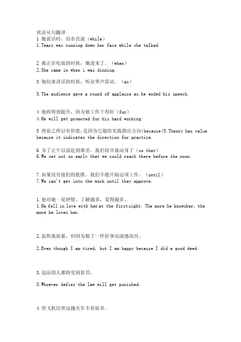 状语从句翻译例句