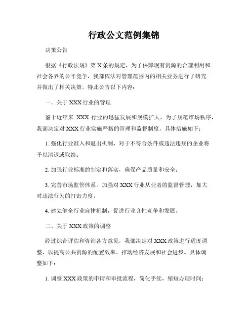 行政公文范例集锦