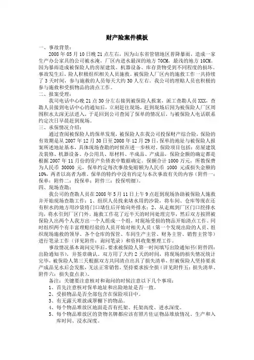 财产险案件模板1