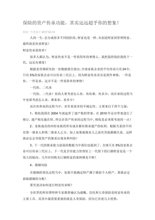 保险资产传承功能