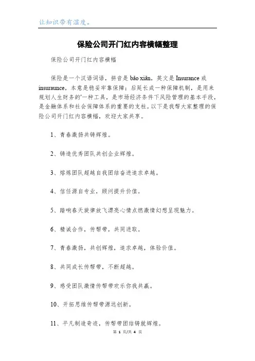 保险公司开门红内容横幅整理