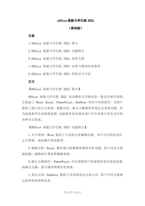 office家庭与学生版2021
