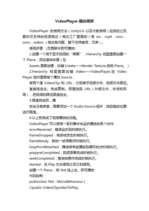 VideoPlayer播放视频