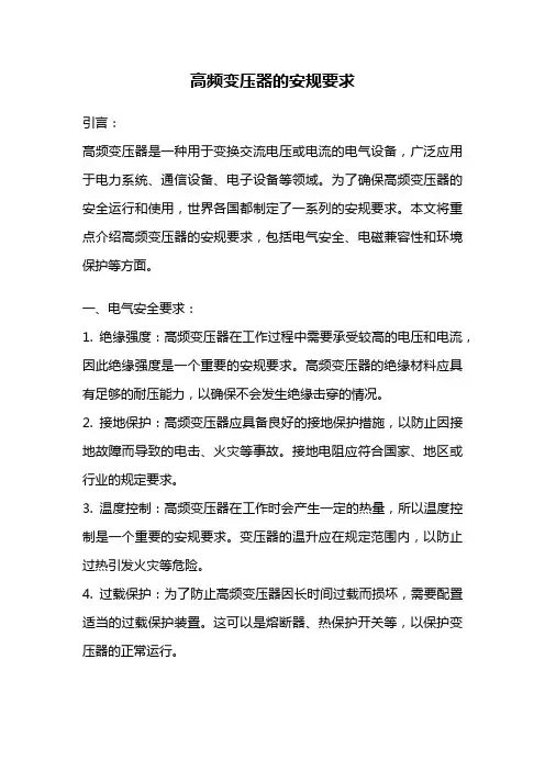 高频变压器的安规要求