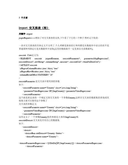 ireport交叉报表