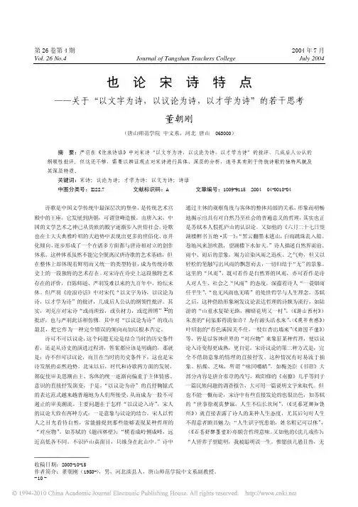 也论宋诗特点_关于_以文字为诗_以议论为诗_以才学为诗_的若干思考