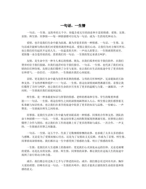 一句话,一生情
