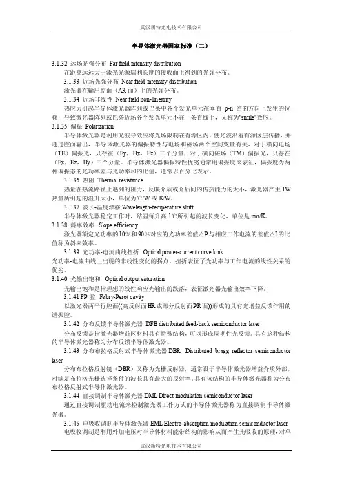 【半导体激光器国家标准（二）】