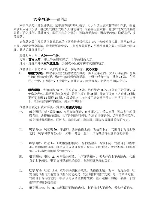 六字气诀静练法[整理版]