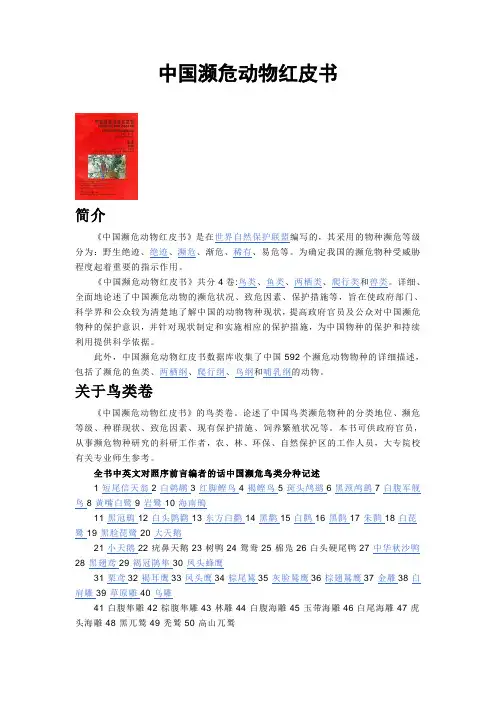 中国濒危动物红皮书