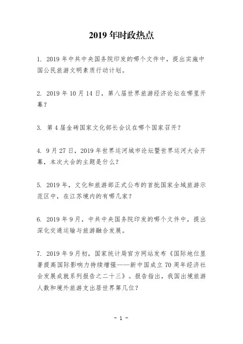2019年时政热点