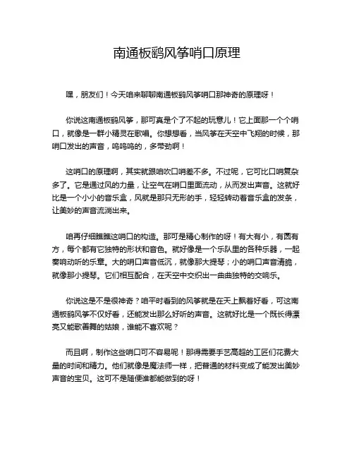 南通板鹞风筝哨口原理